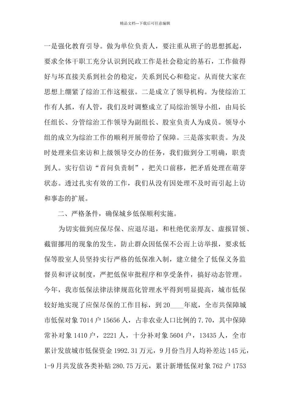 综合治理工作年度述职报告_第3页