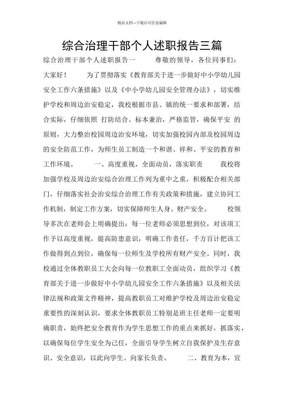 综合治理干部个人述职报告三篇_第1页