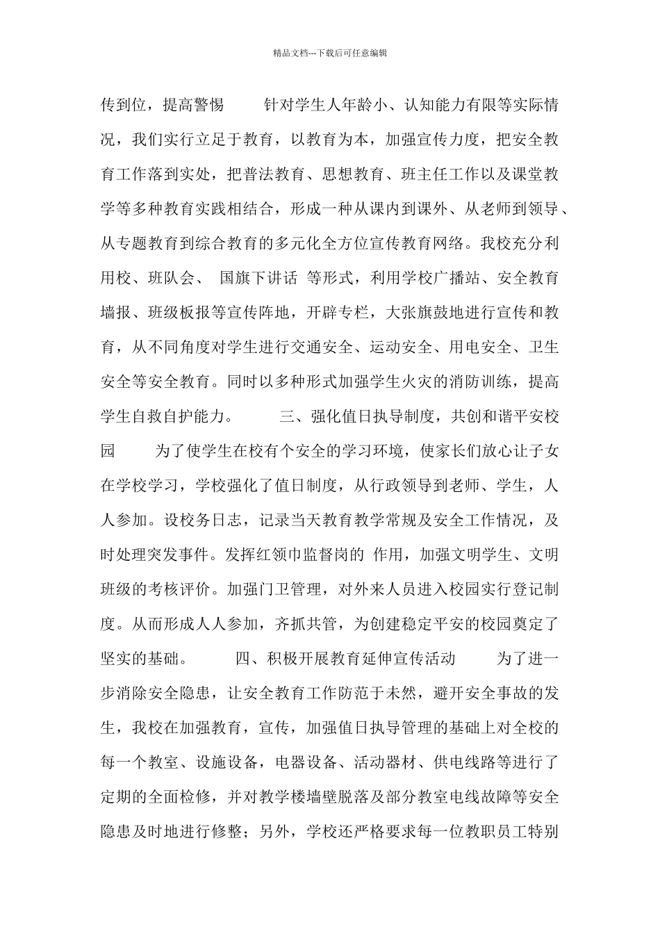 综合治理干部个人述职报告三篇_第2页