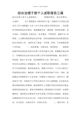 综合治理干部个人述职报告三篇