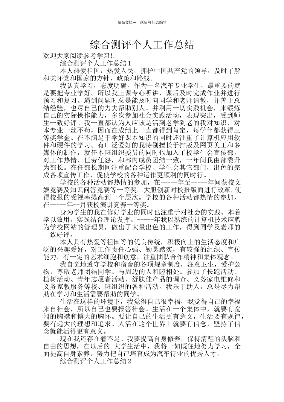 综合测评个人工作总结_第1页