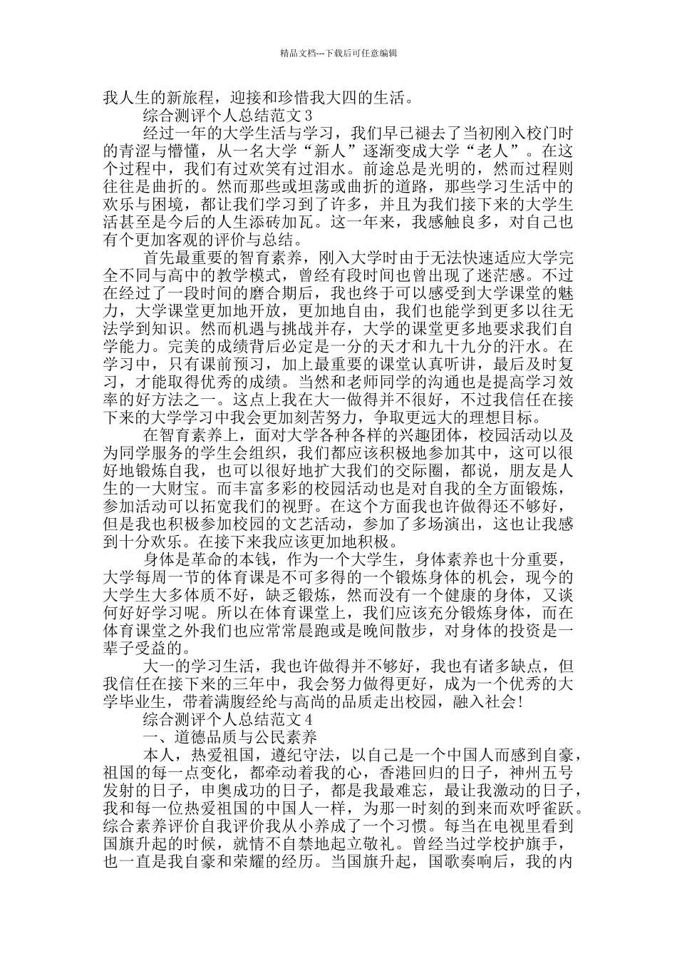 综合测评个人总结范文_第2页