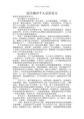 综合测评个人总结范文