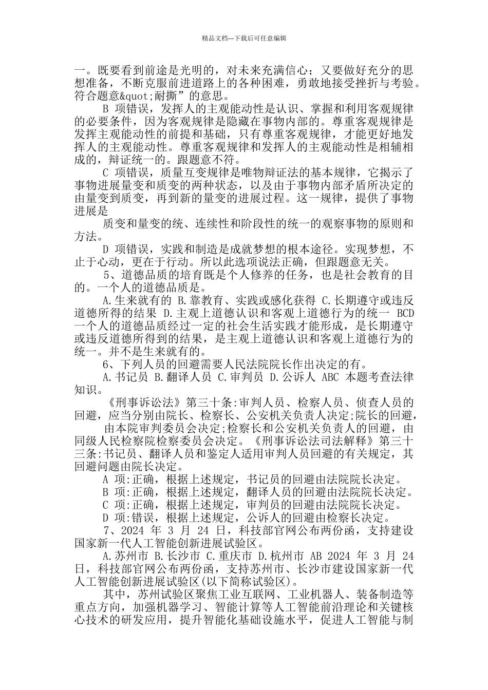 综合知识模拟题及解析_第2页