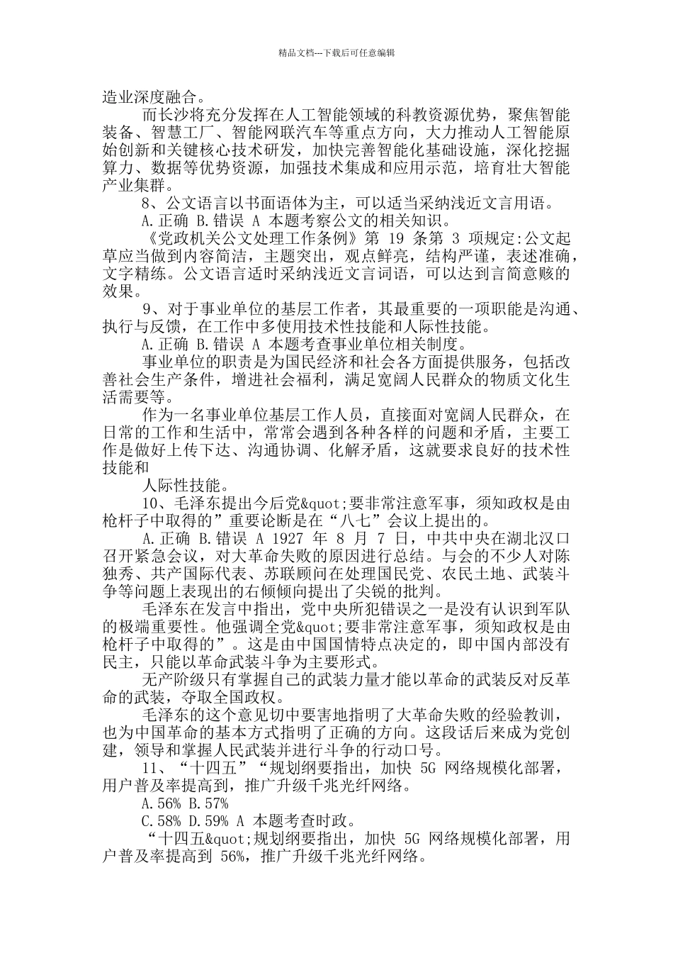 综合知识模拟题及解析_第3页