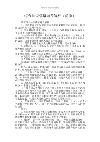 综合知识模拟题及解析