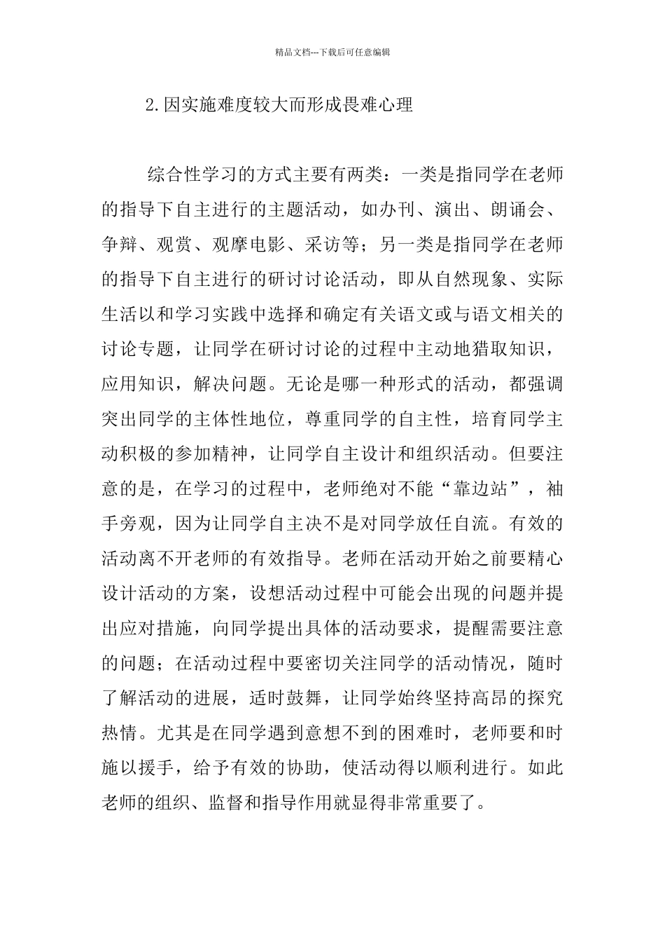 综合性学习实施新论_第2页