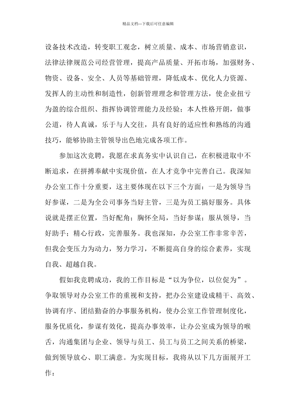 综合科长竞聘演讲稿汇编9篇_第2页