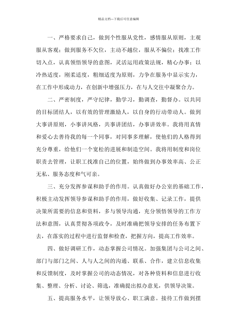 综合科长竞聘演讲稿汇编9篇_第3页