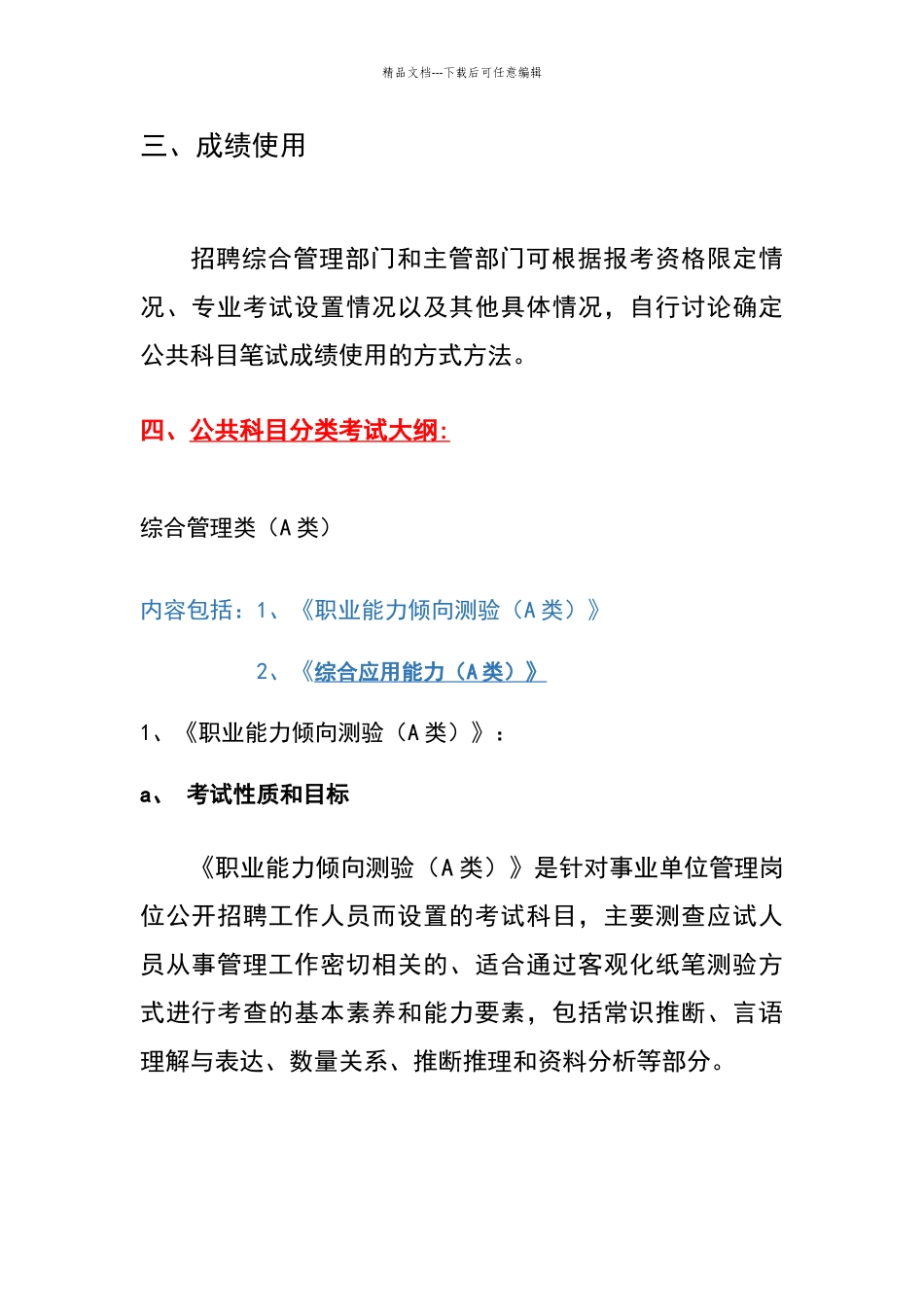 综合管理A类考试大纲_第2页