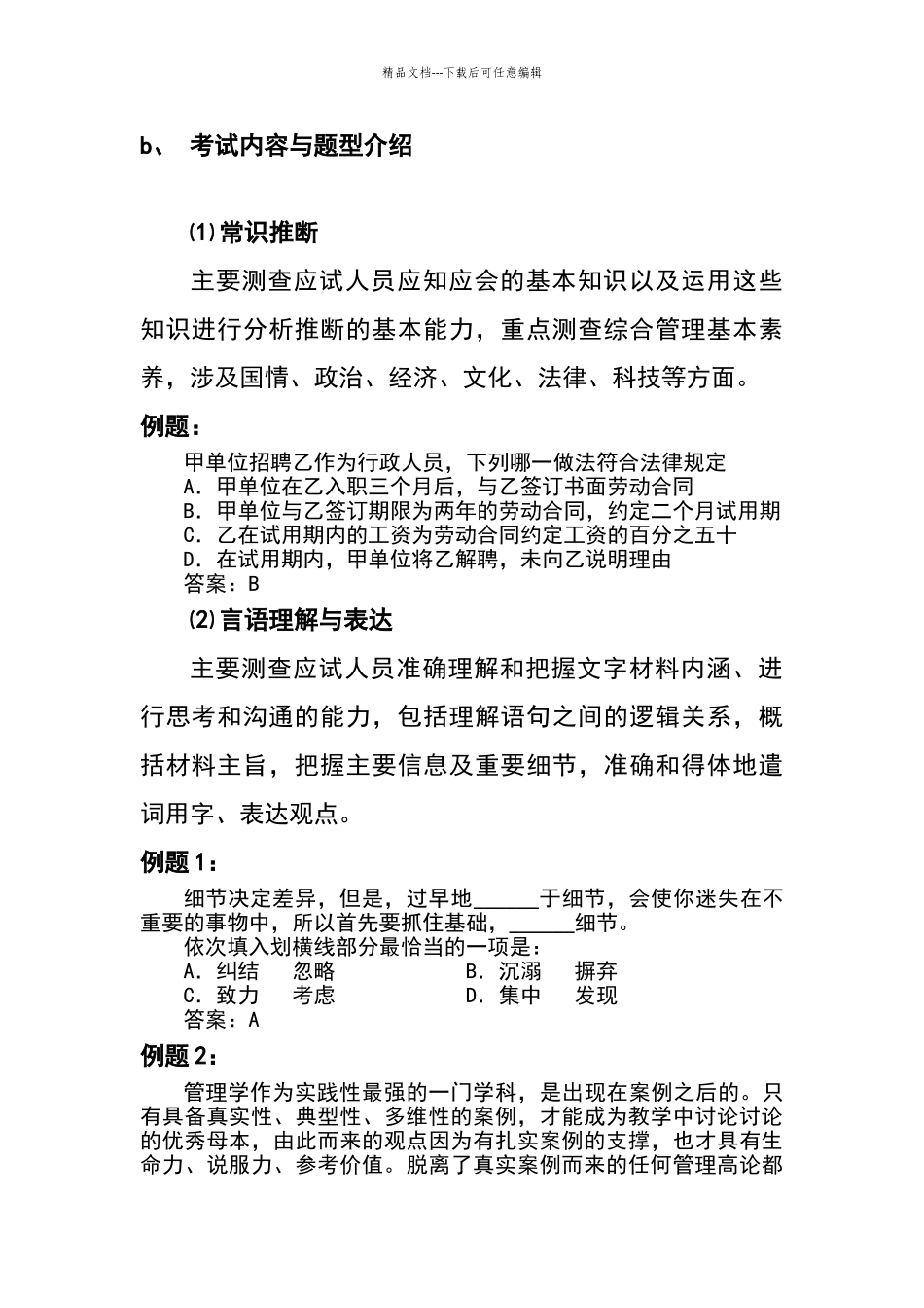 综合管理A类考试大纲_第3页