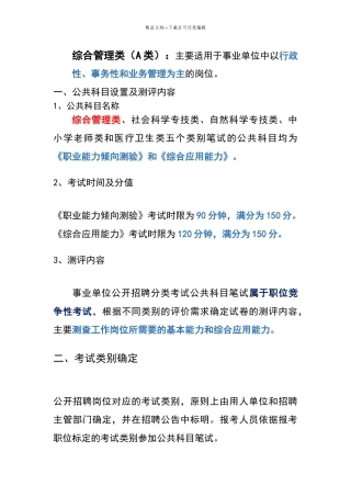 综合管理A类考试大纲