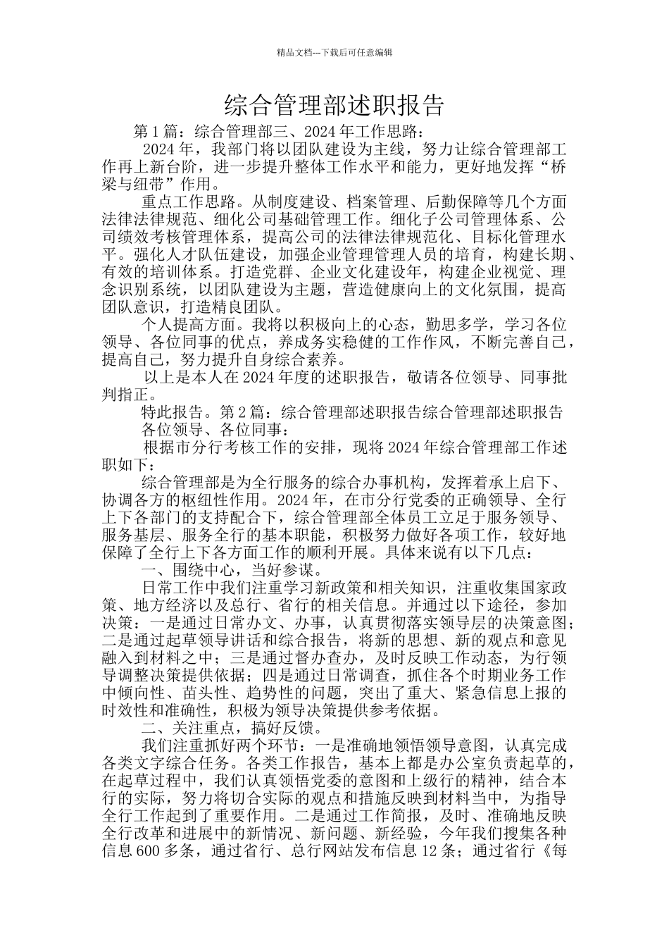 综合管理部述职报告_第1页