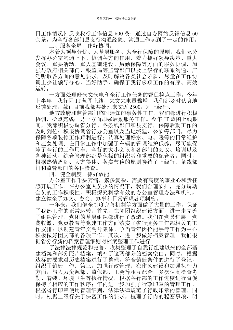 综合管理部述职报告_第2页