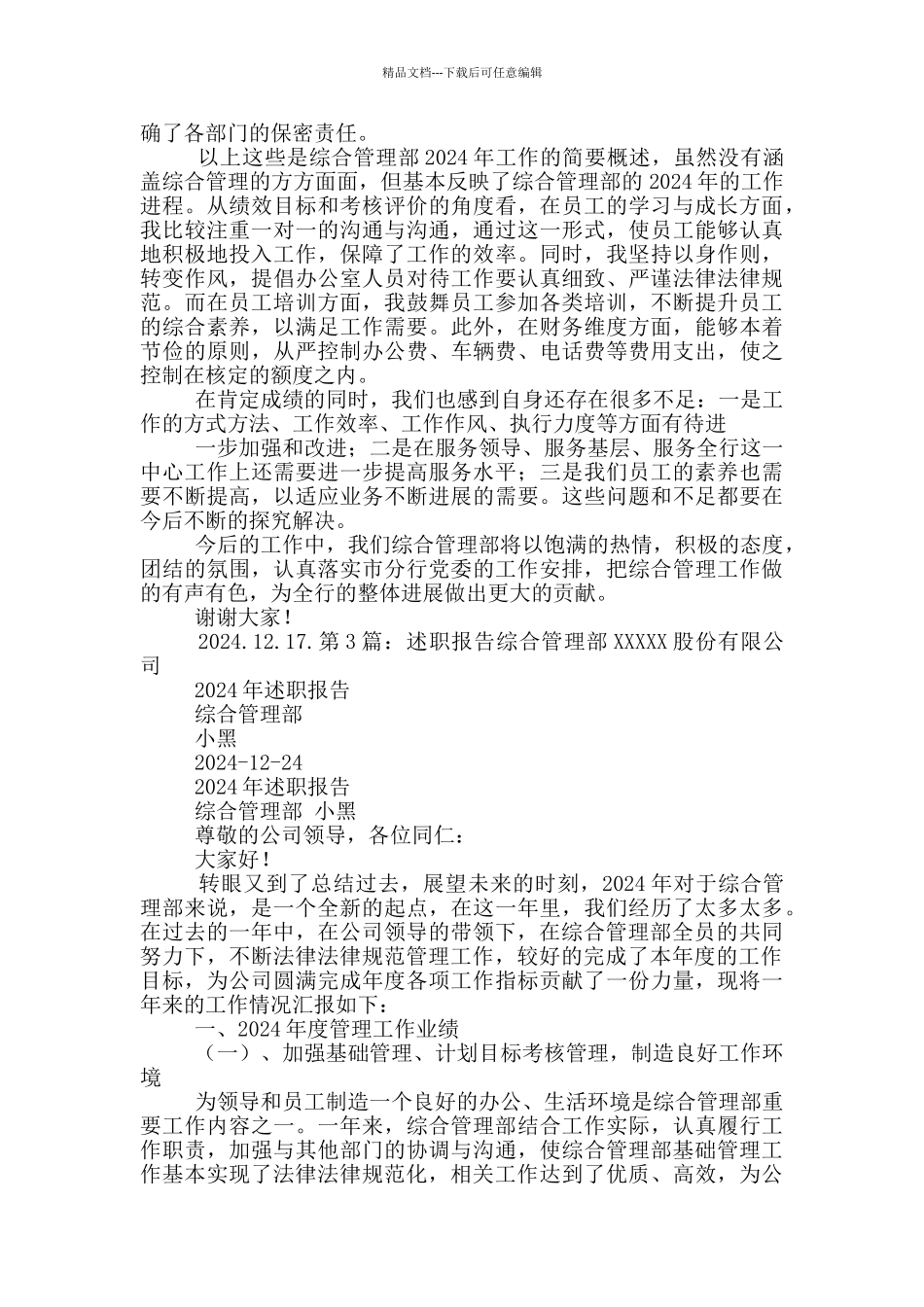 综合管理部述职报告_第3页