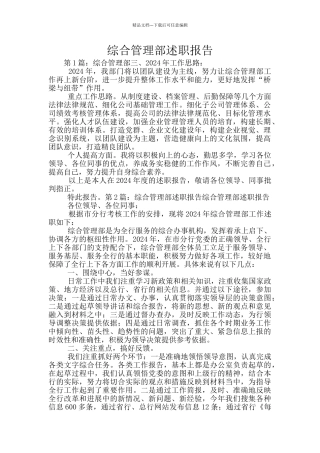 综合管理部述职报告