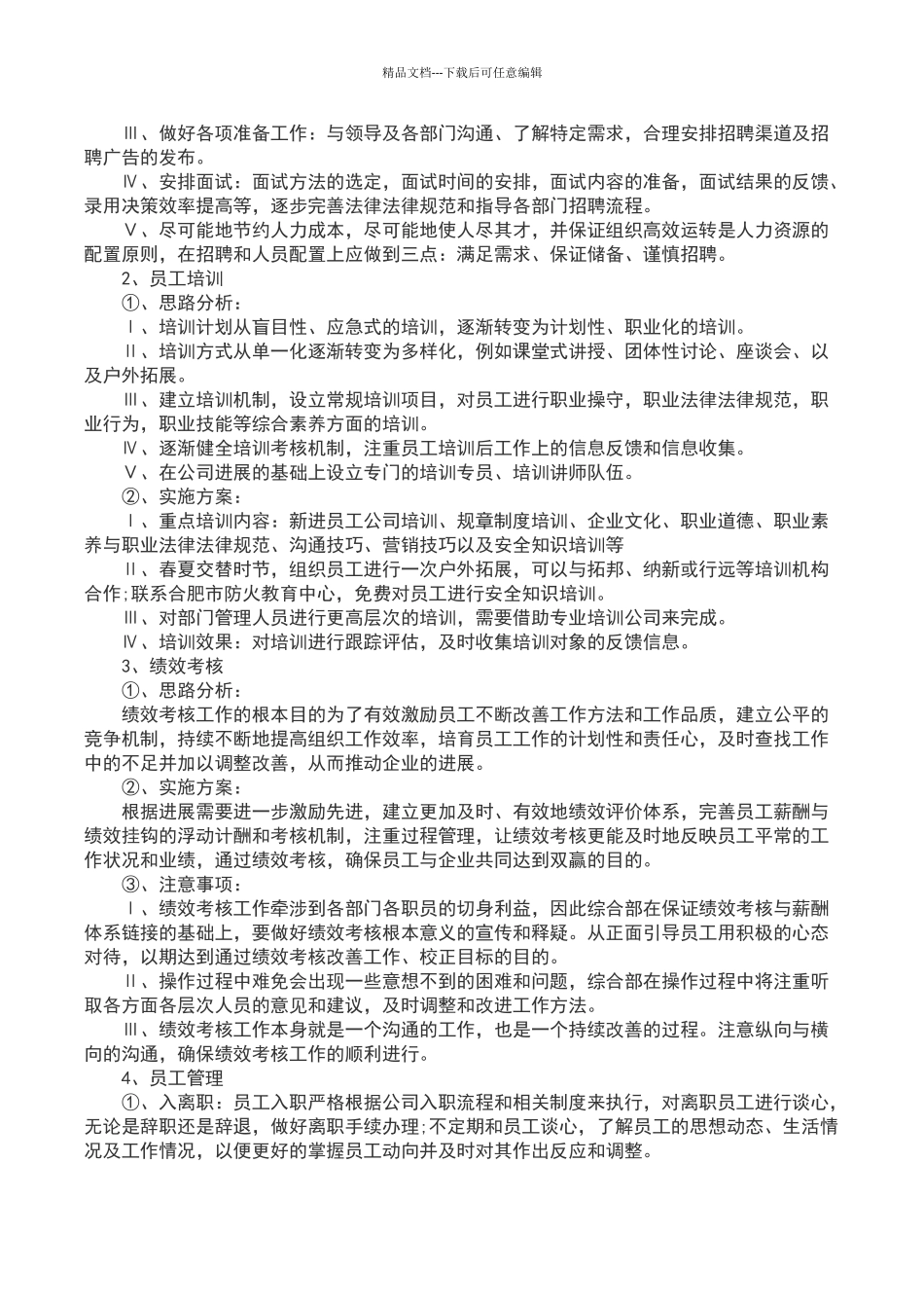 综合管理部工作方向_第2页