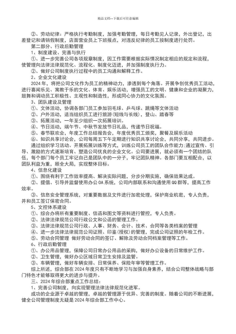 综合管理部工作方向_第3页