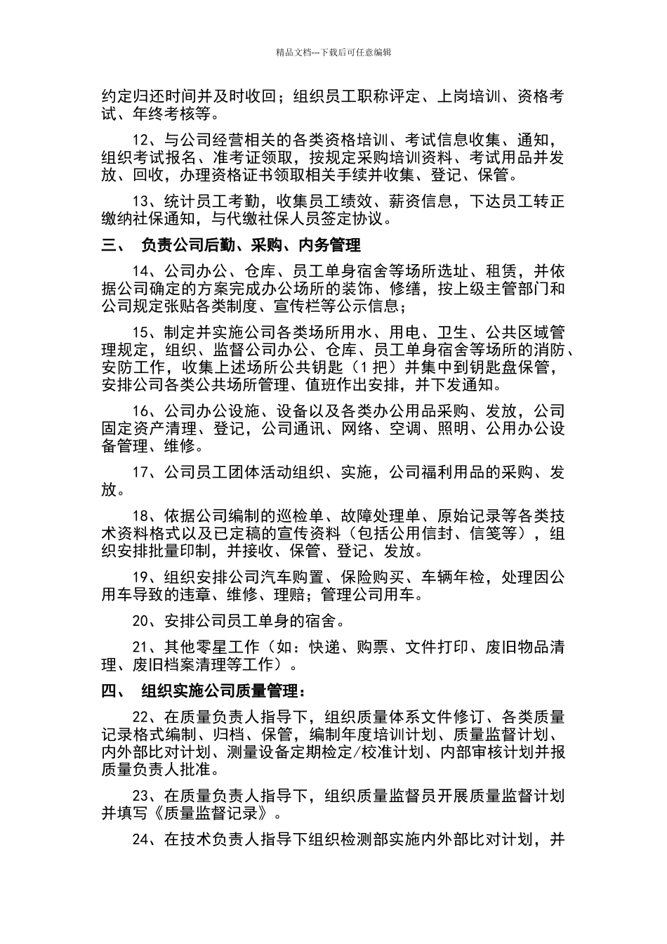 综合管理部工作内容_第2页