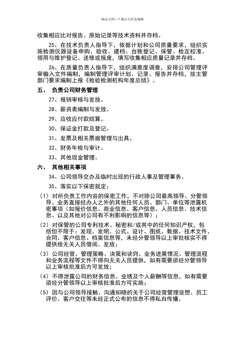 综合管理部工作内容_第3页