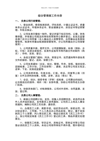 综合管理部工作内容