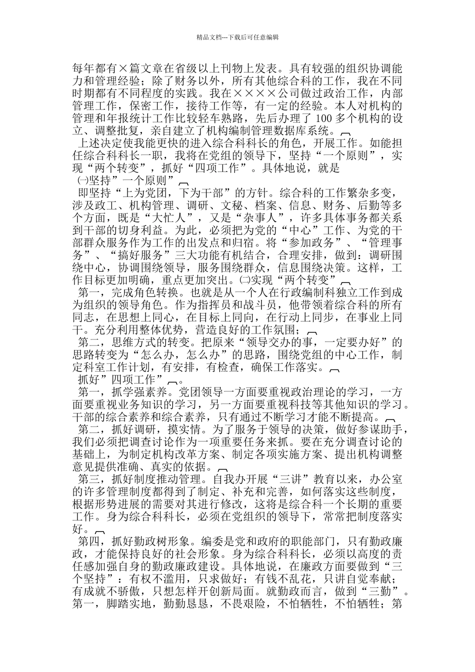 综合科科长竞岗演讲稿_第2页
