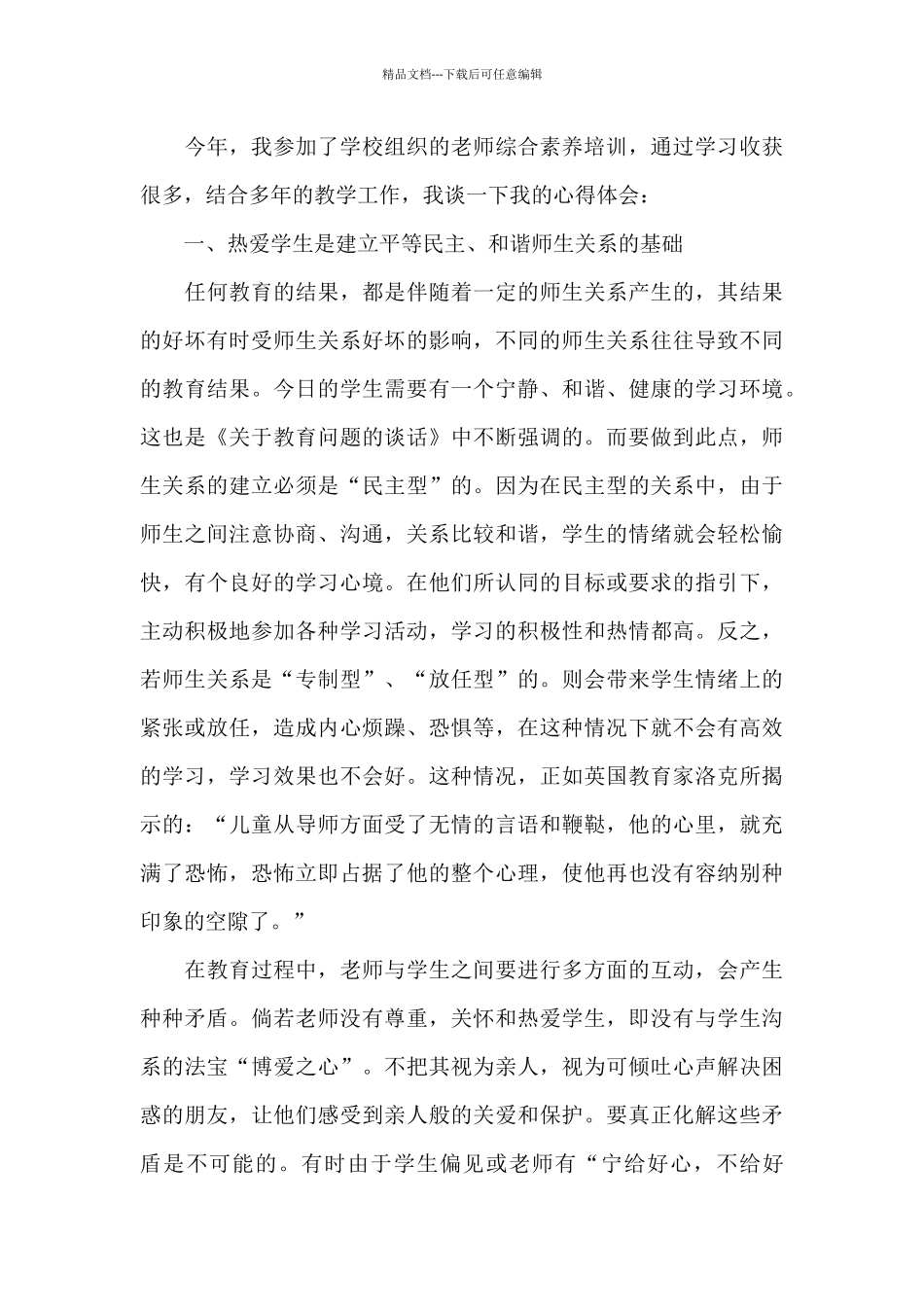 综合素质培训心得体会范文五篇_第3页