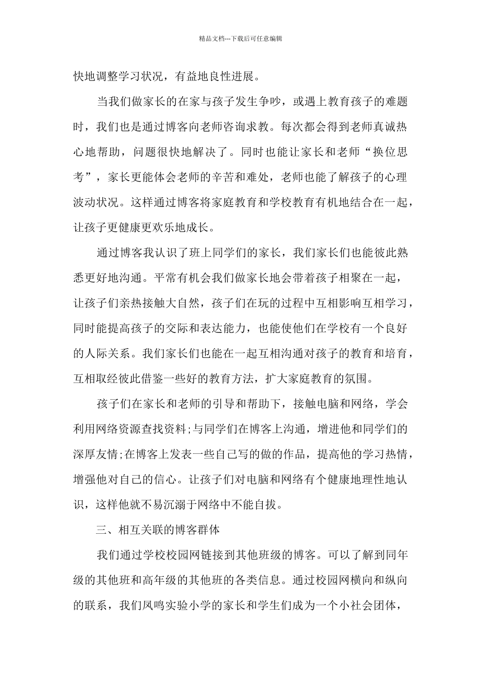 综合素质培训心得体会5篇_第2页