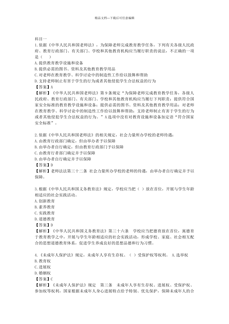 综合素质50道易错题_第1页