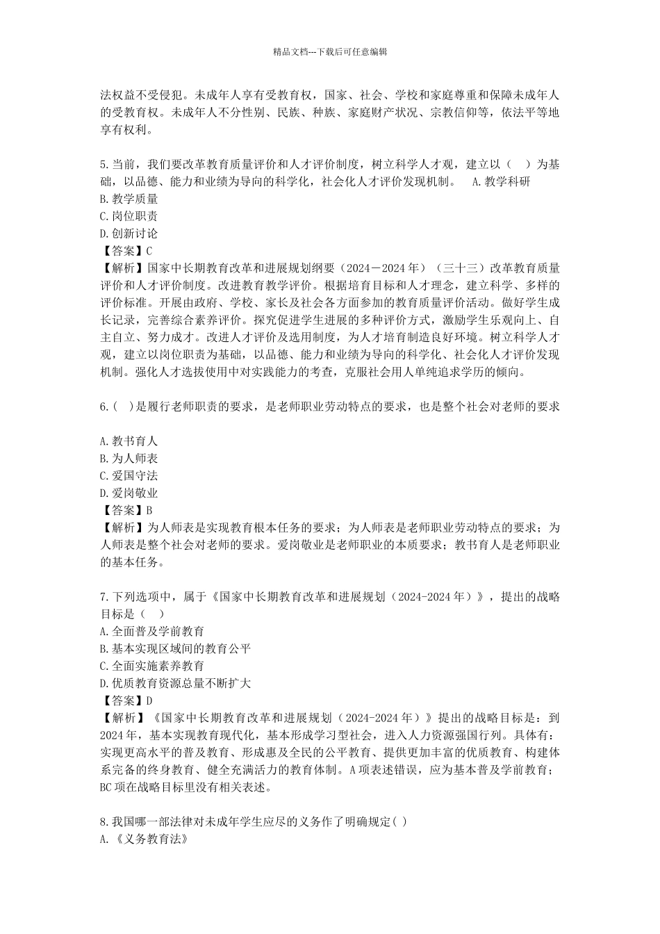 综合素质50道易错题_第2页