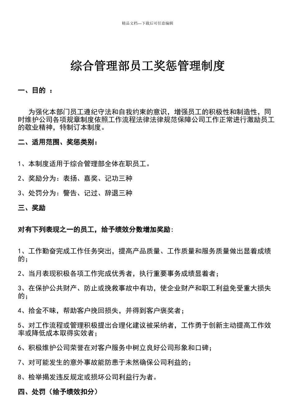 综合管理部奖罚制度_第1页