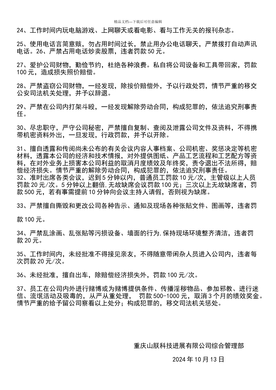 综合管理部奖罚制度_第3页