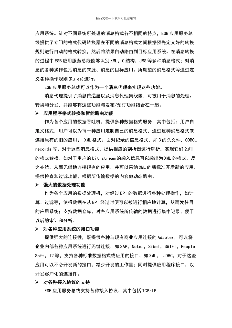 综合管理服务平台_第2页