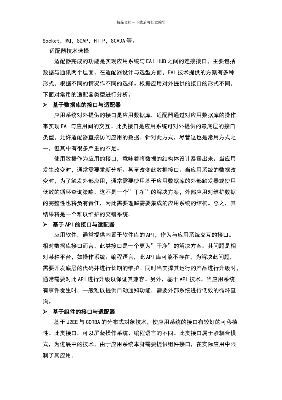 综合管理服务平台_第3页