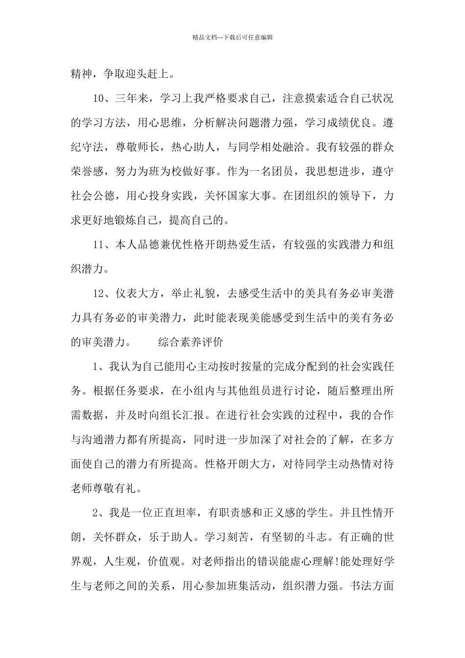 综合素质评价_第3页