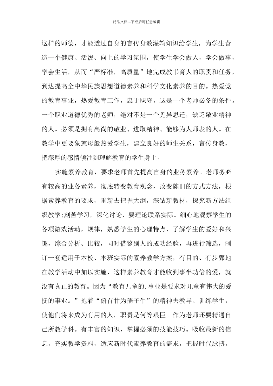 综合素质教育心得体会5篇_第2页