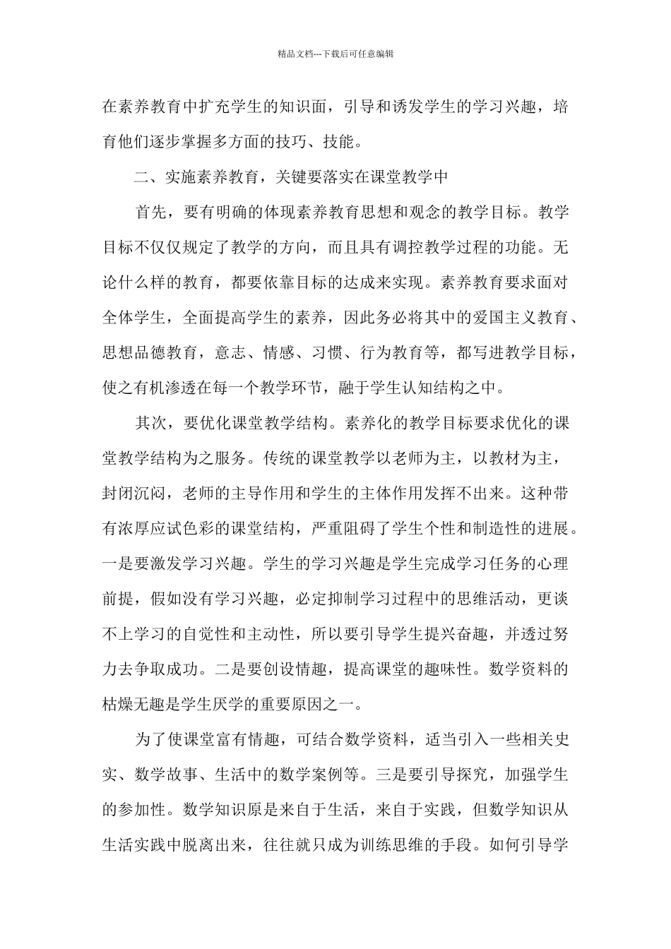 综合素质教育心得体会5篇_第3页