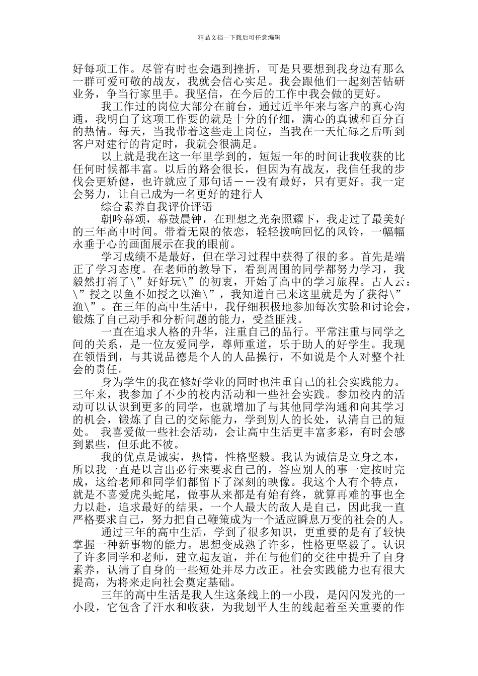 综合素质自我评价评语_第3页