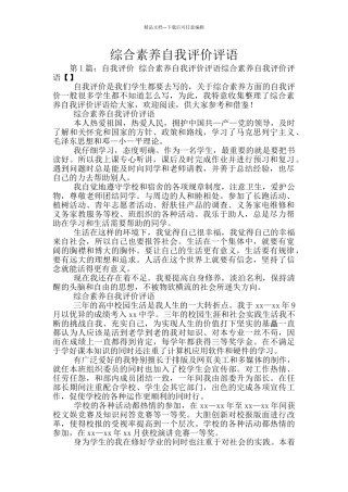 综合素质自我评价评语