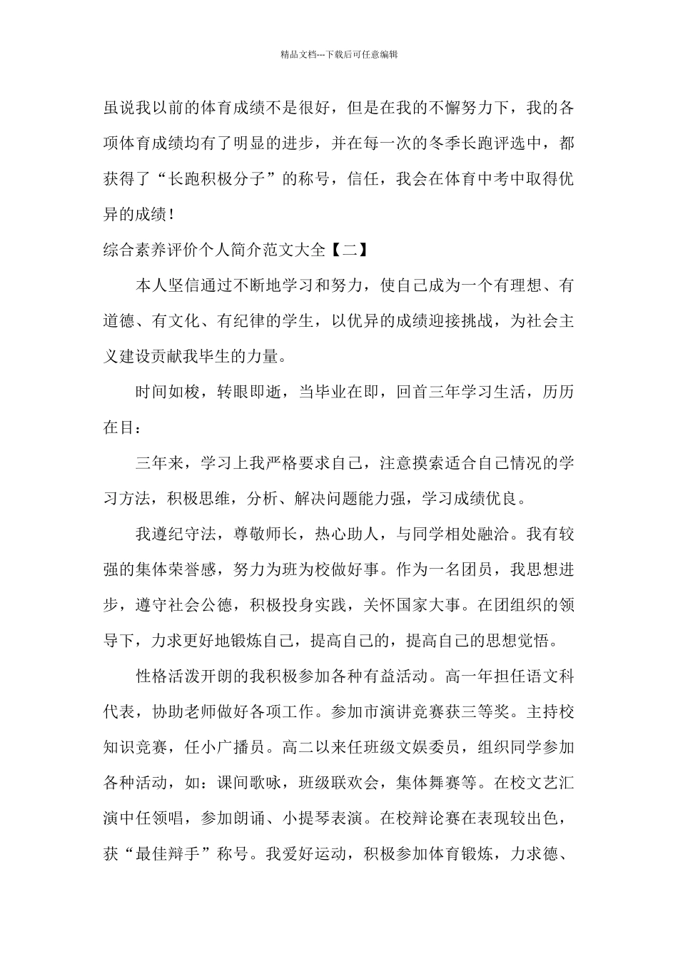 综合素质评价个人简介范文大全_第2页