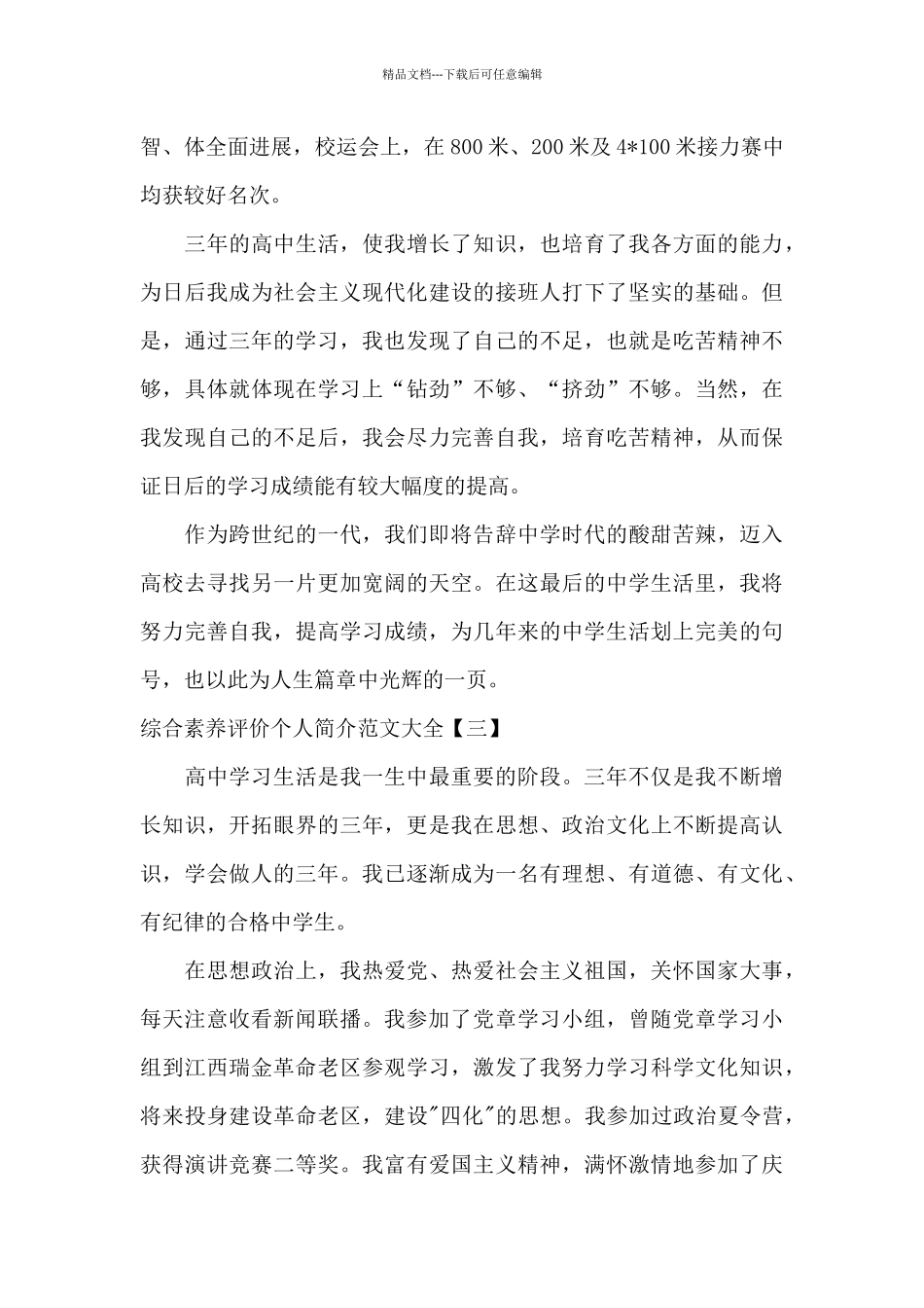 综合素质评价个人简介范文大全_第3页