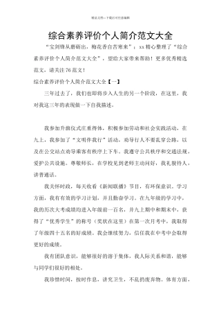 综合素质评价个人简介范文大全