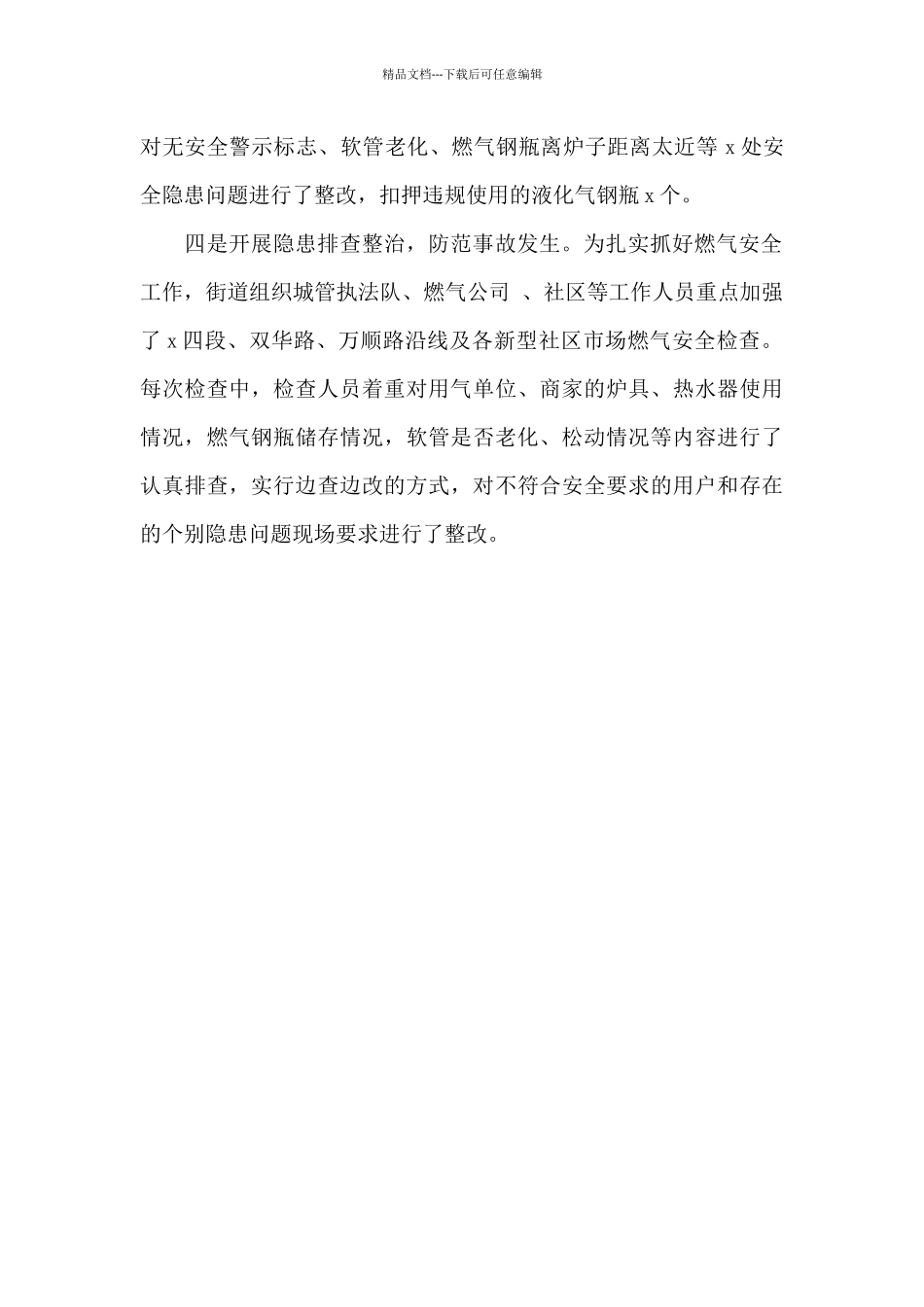 综合行政执法中队关于2024年“安全生产月”活动总结的报告_第2页