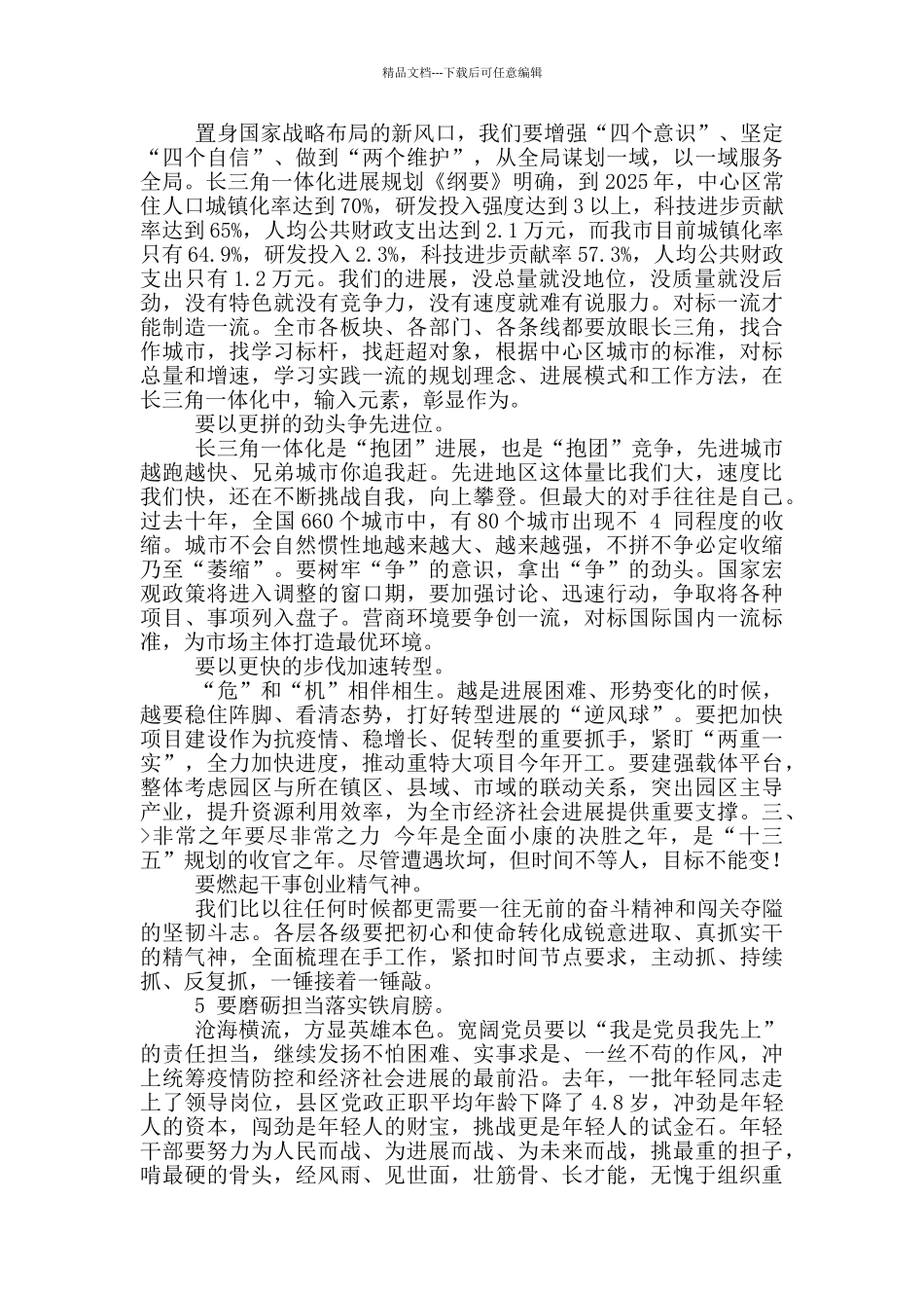 综合考核总结表彰大会上讲话_第2页