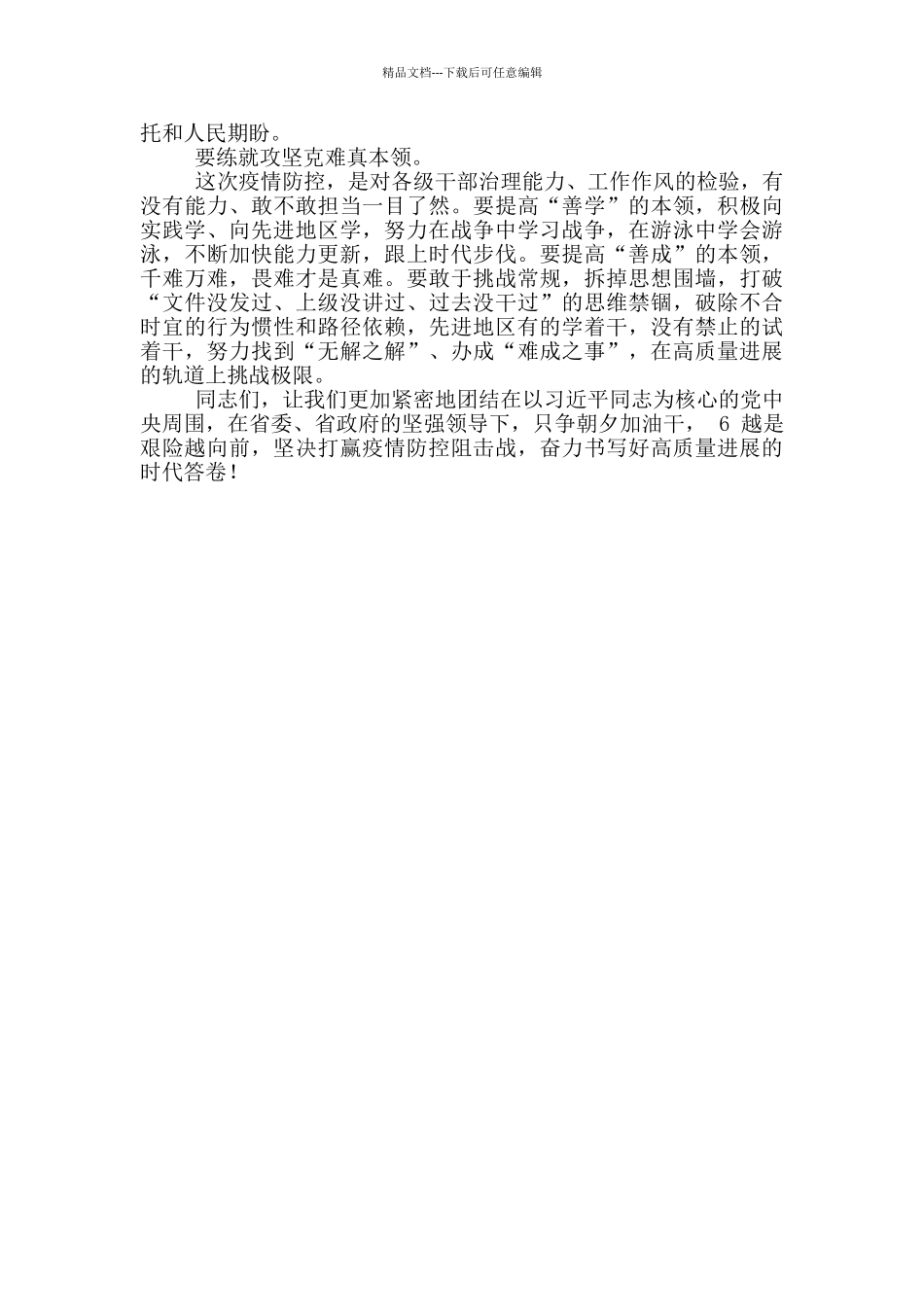 综合考核总结表彰大会上讲话_第3页