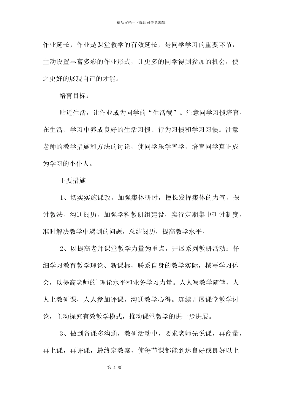 综合组工作计划3篇_第2页