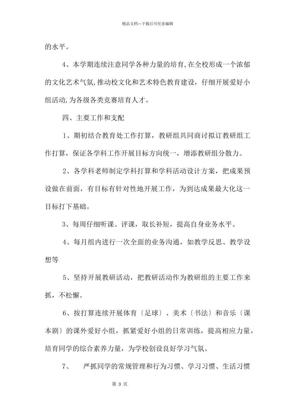 综合组工作计划3篇_第3页