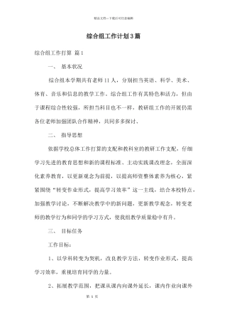 综合组工作计划3篇