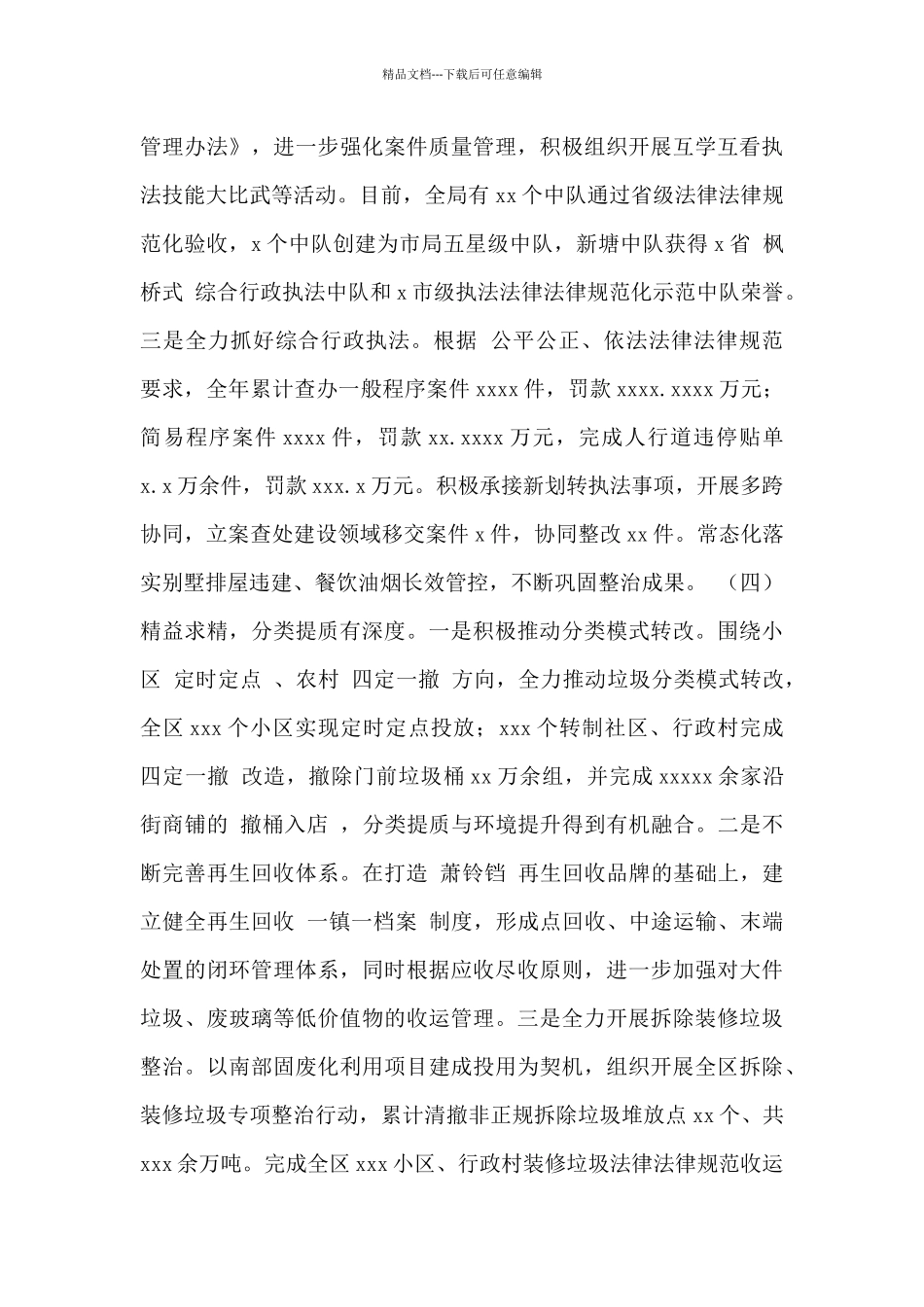 综合行政执法局2024年工作总结及2024年工作计划_第3页