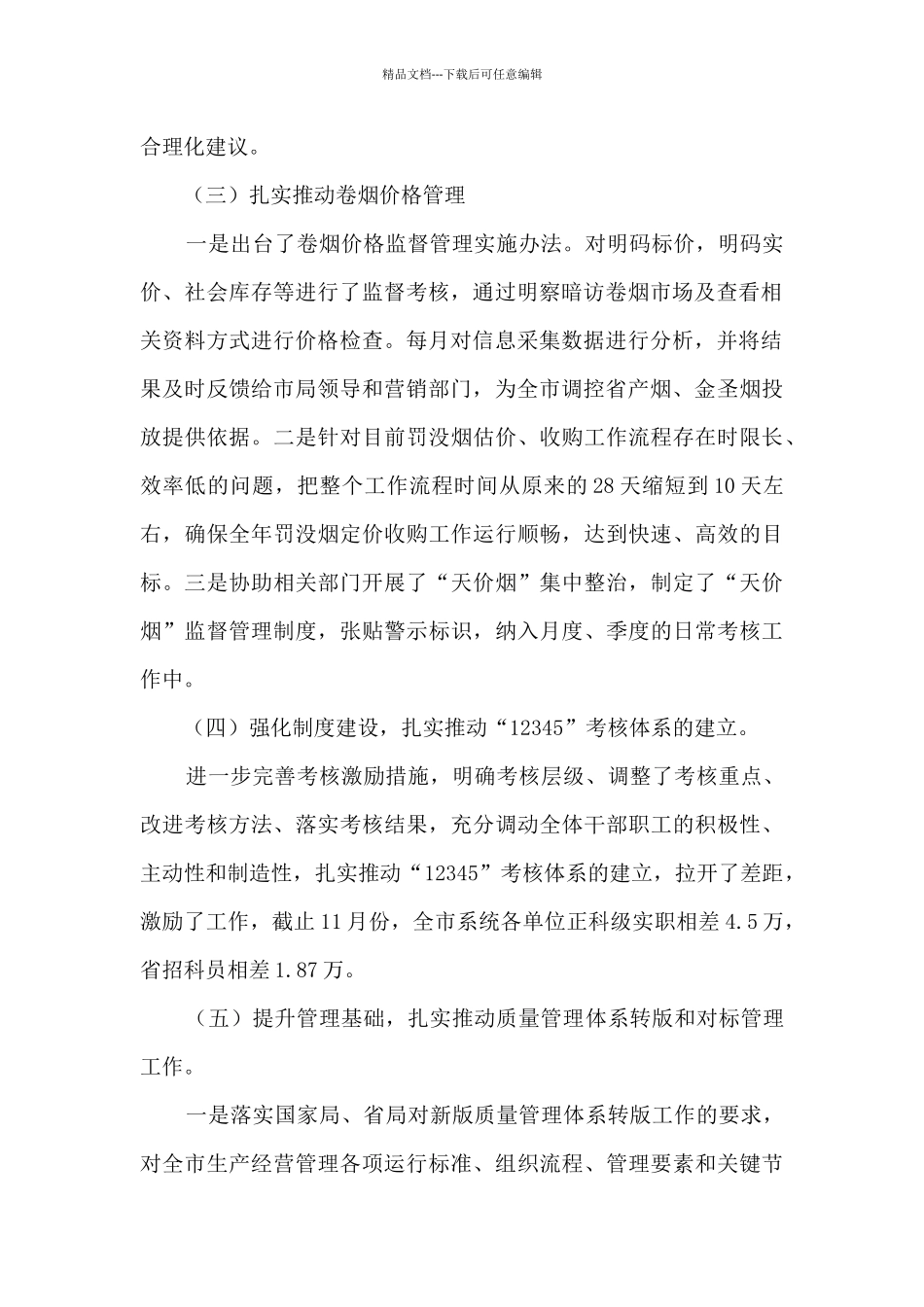 综合计划科工作总结及2024年工作思路_第2页